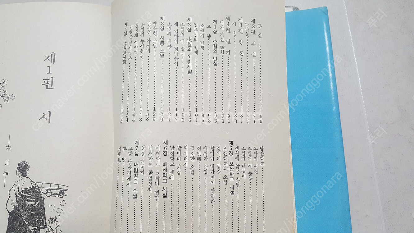 김소월 시인 관련서적 판매합니다.--4