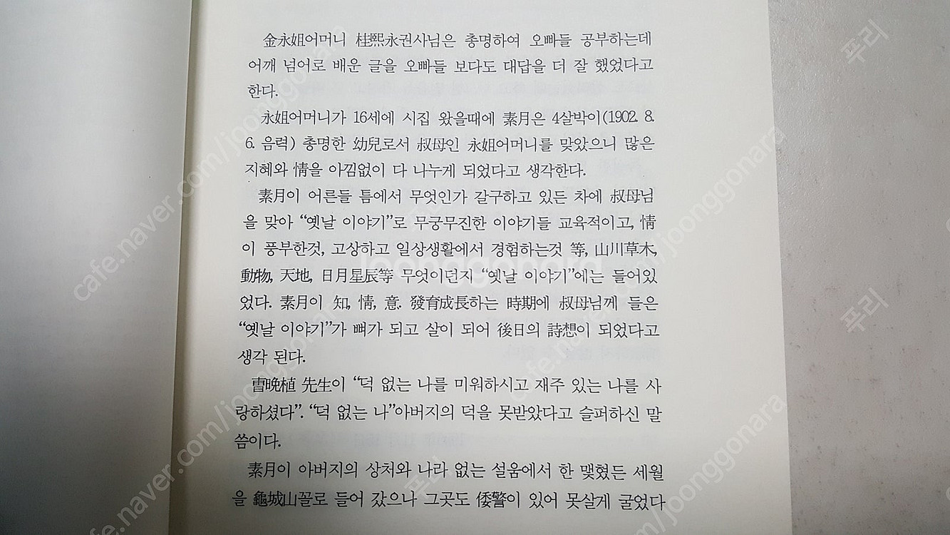 김소월 시인 관련서적 판매합니다.--9