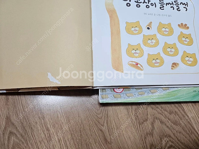 우당탕탕야옹이--2