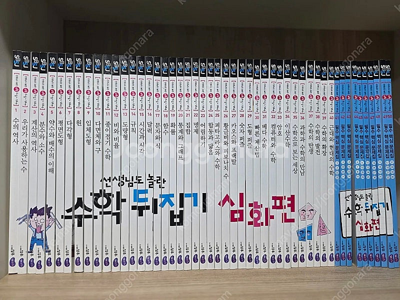 수학뒤집기 심화 팝니다(1~50권)--0