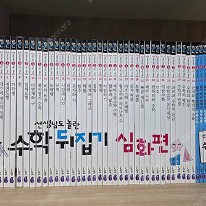수학뒤집기 심화 팝니다(1~50권)