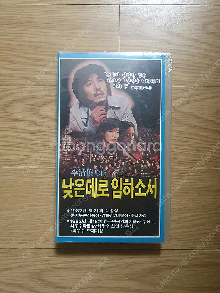 낮은데로 임하소서 ​미개봉 비디오테이프--0