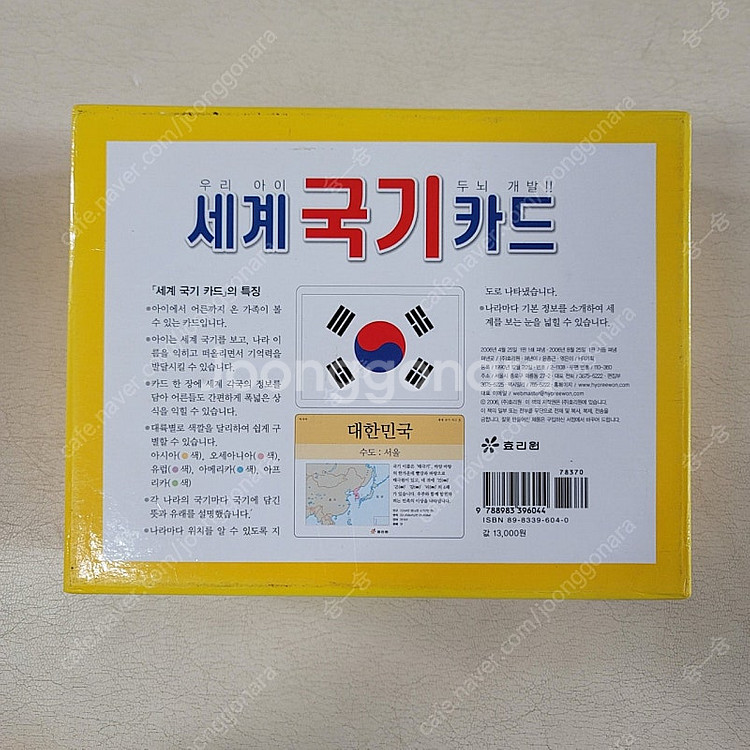 세계 국기카드--2