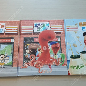 두근두근 편의점 3권