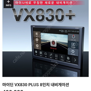 마이딘 vx830 plus 8인치 내비게이션