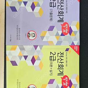 박쌤전산회계 1,2급 2024년개정판(이론+실기,기출)