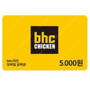 BHC 치킨 5천원권(기한 오늘까지)