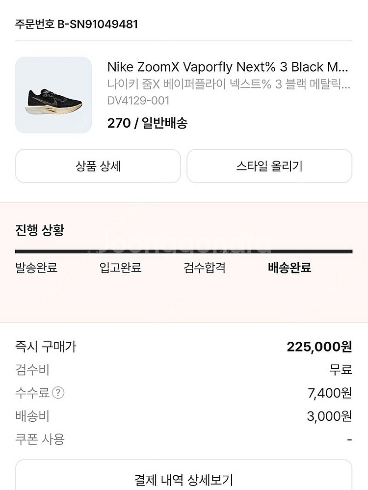 나이키 베이퍼플라이 270블랙골드--0