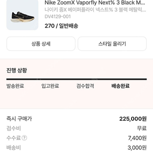나이키 베이퍼플라이 270블랙골드