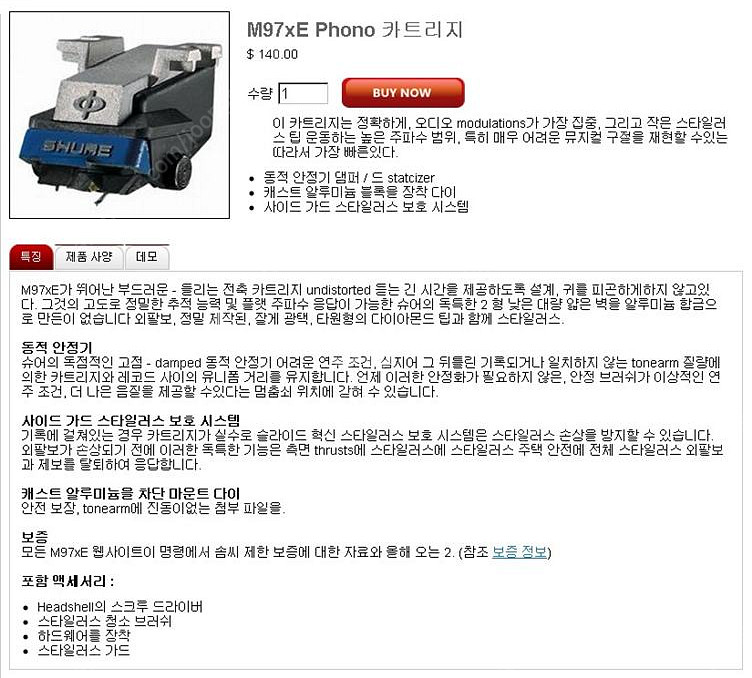 슈어 M97XE 카트리지--1