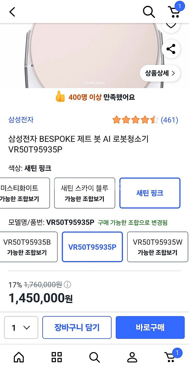 삼성 비스포크 제트봇 AI 로봇청소기--0