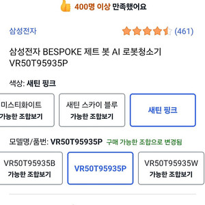 삼성 비스포크 제트봇 AI 로봇청소기
