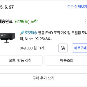 벤큐 XL2546X+ 게이밍 모니터 새상품급 판매합니다