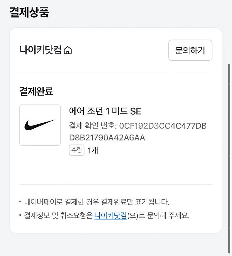 (공홈 구매/정품) 나이키 에어 조던1 미드 SE 비비...--2