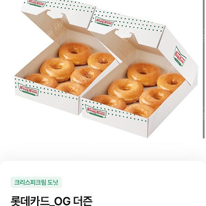 크리스피크림도넛 오리지널 글레이즈드 1세트