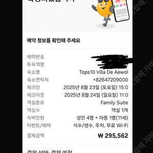 제주 탑스텐 빌라드 애월 8/23~24 1박 패밀리 스위트 양도