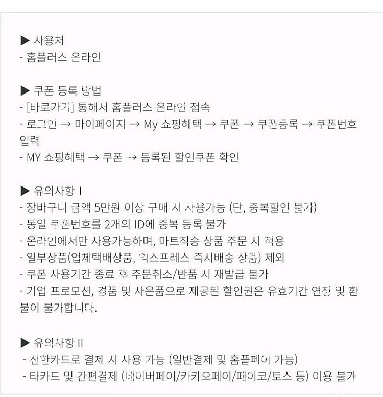 신한카드전용) 홈플러스몰 5만원 이상 5천원 할인 장바...--0