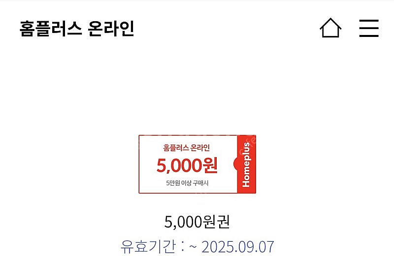 신한카드전용) 홈플러스몰 5만원 이상 5천원 할인 장바...--1