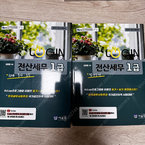 2025로그인 전산세무1급