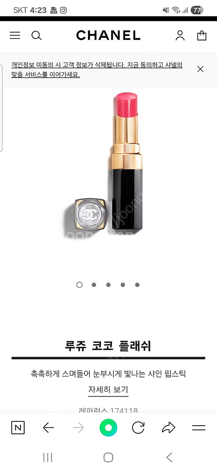 샤넬립스틱 샤넬루쥬코코플래쉬118 타임 마인 랑방--2