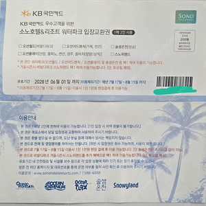 소노 워터파크 2인 입장권 2장 - 총4명 9.9만