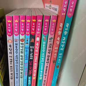 초등국어왕10권