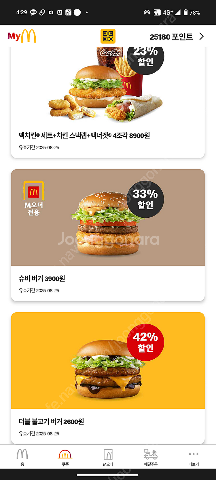 맥도날드 할인쿠폰 무료제공 [매장이거나 매장 도착 10...--0