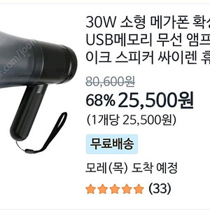 소형 메가폰(확성기) & 응원 나팔