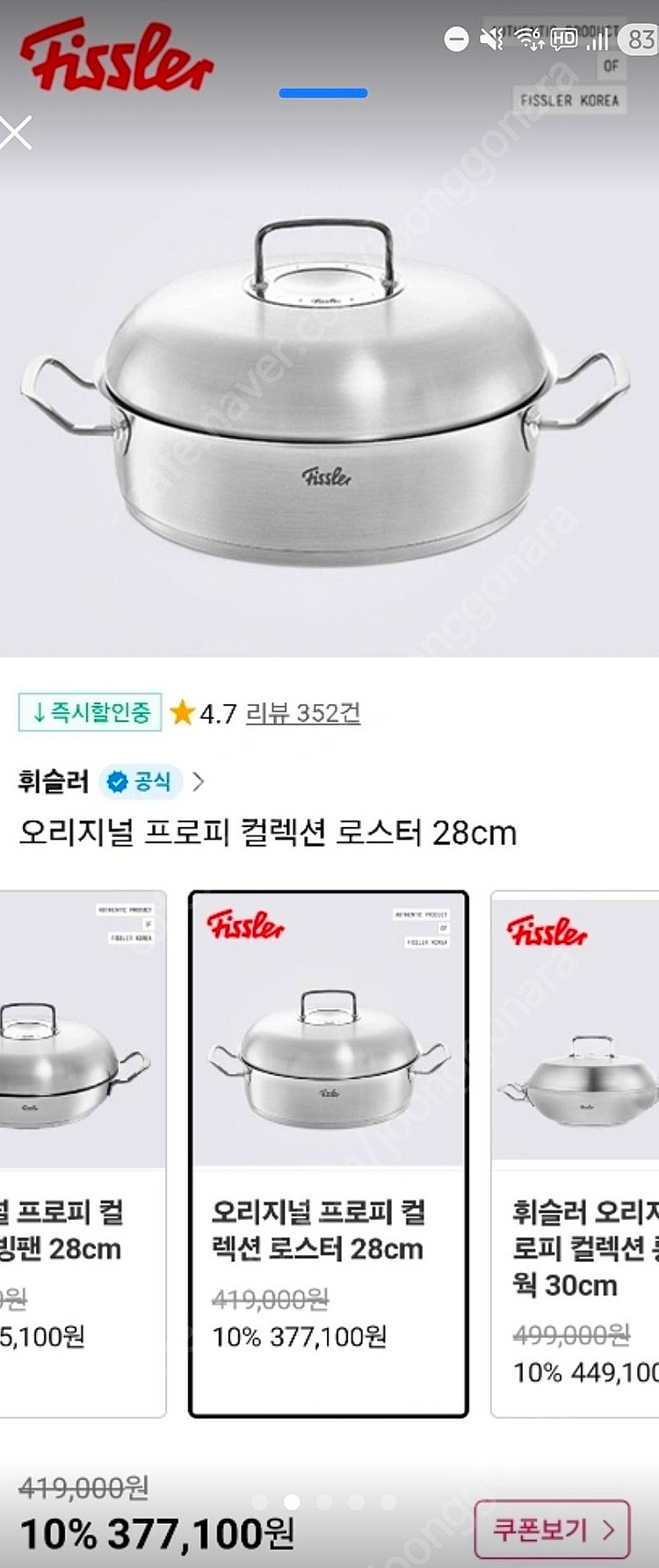 새상품 휘슬러 오리지널 로스터 28cm--4