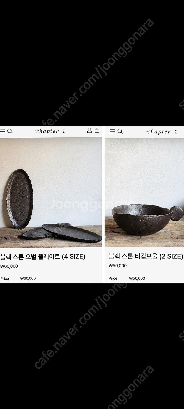 챕터원 블랙스톤오벌플레이트,티컵보울 2종A++--0