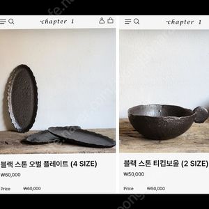 챕터원 블랙스톤오벌플레이트,티컵보울 2종A++