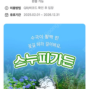 제주 스누피가든 성인 14000원