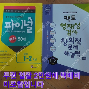 영재원 수학 준비하시는 아이를 위한 수학 관련 문제집입니다. 미리 선행으로 준비해도 좋아요.