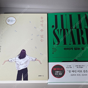 도서 돌이킬수있는, 아이가없는집, 불편한편의점, 미드나잇라이브러리, 노희경