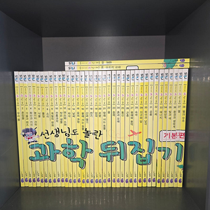 (성우) 과학뒤집기 기본편 전40권 (박스있고 새책수준) + 수학,국어,사회 뒤집기 각1권씩