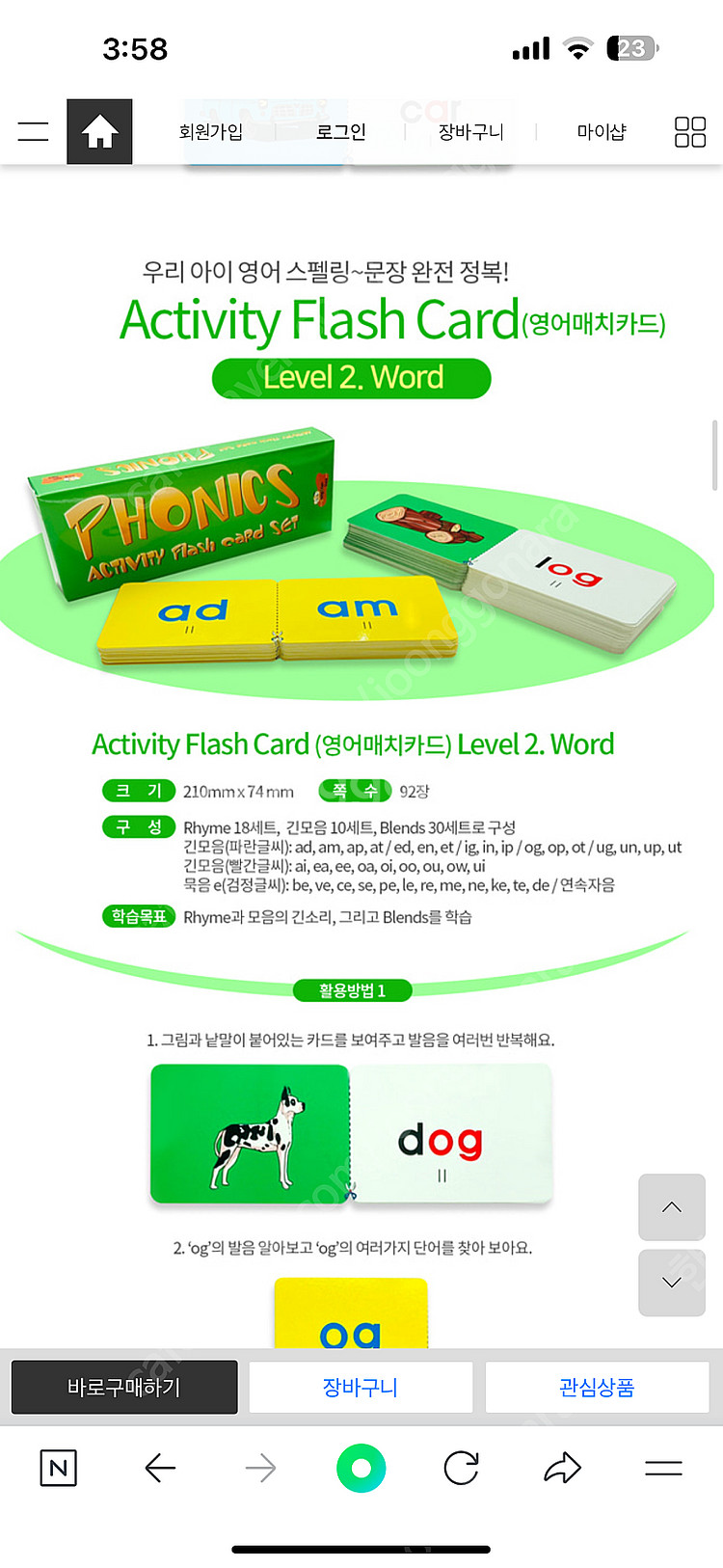 칭찬나라큰나라 파닉스교구세트, 고피쉬영어세트, 리틀빈파...--2