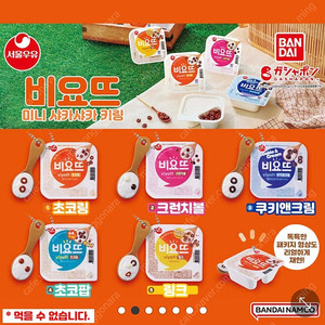 반다이 서울우유 비요뜨 가챠 키링 5종 (미개봉)