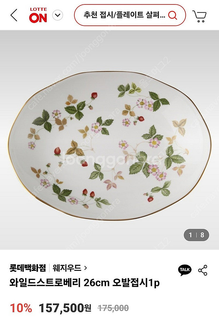웨지우드 와일드스트로베리 오벌접시(26cm)판매해요 가...--9