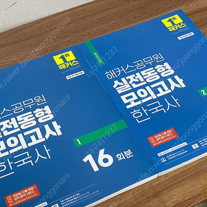 2023 해커스 공무원 한국사 모의고사