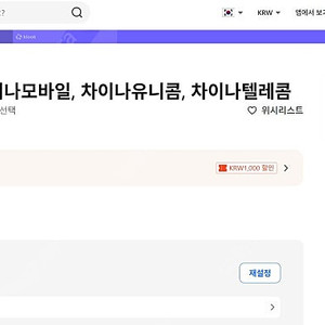 데이터 무제한 eSIM 3일권 중국 차이나모바일, 차이나유니콤, 차이나텔레콤