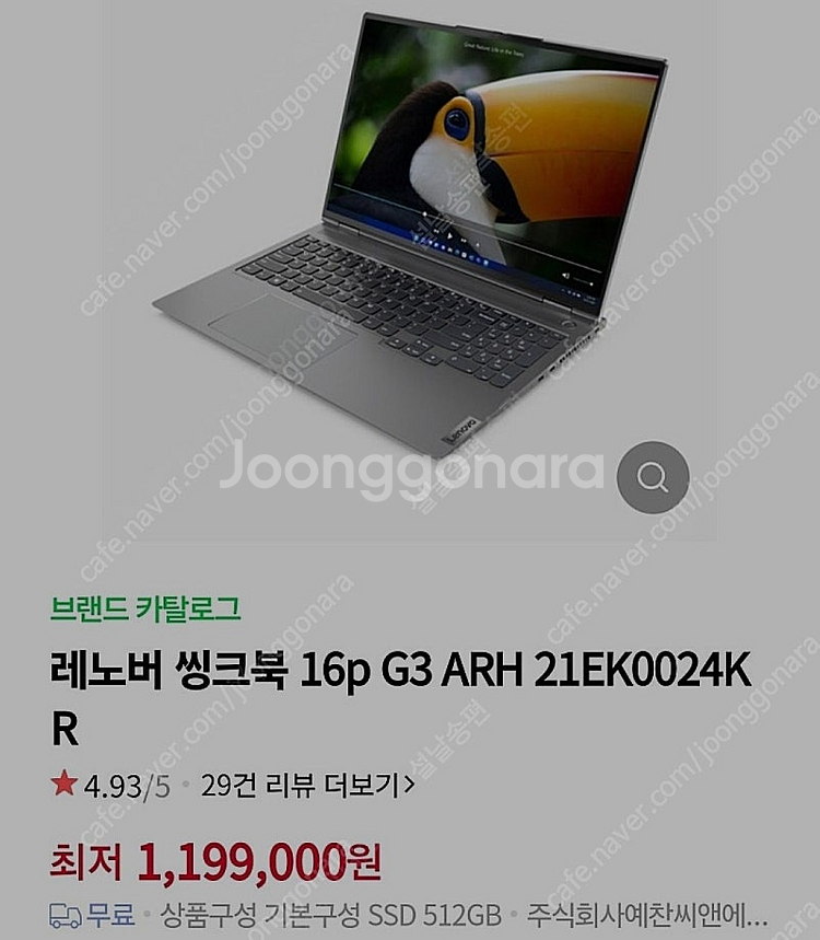 레노버 씽크북 21EK0024KR 미개봉 팝니다--0
