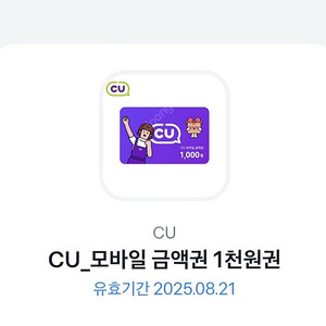 cu 1000원 상품권 800팝니다