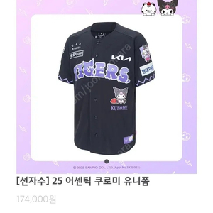 기아타이거즈 쿠로미 유니폼