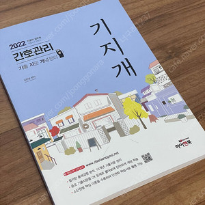 2022 간호관리 기지개 문제집