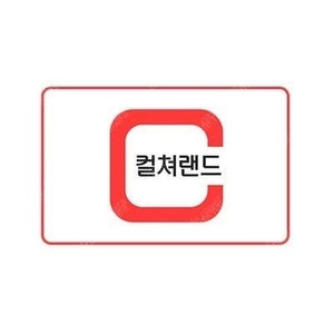 컬쳐랜드 문화상품권(컬처 문상) 8/25 오전 지급, 60%