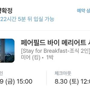 페어필드 바이 메리어트 서울 호텔 숙박 (8/29-30)