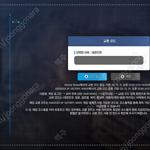 스텔라 블레이드 니케 쿠폰