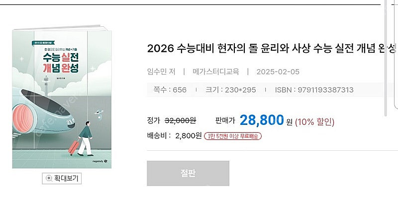 2026 현자의돌 윤사 개념완성 기시감 윤리와 사상--1