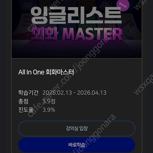 잉글리스트 올인원 수강권 팔아요