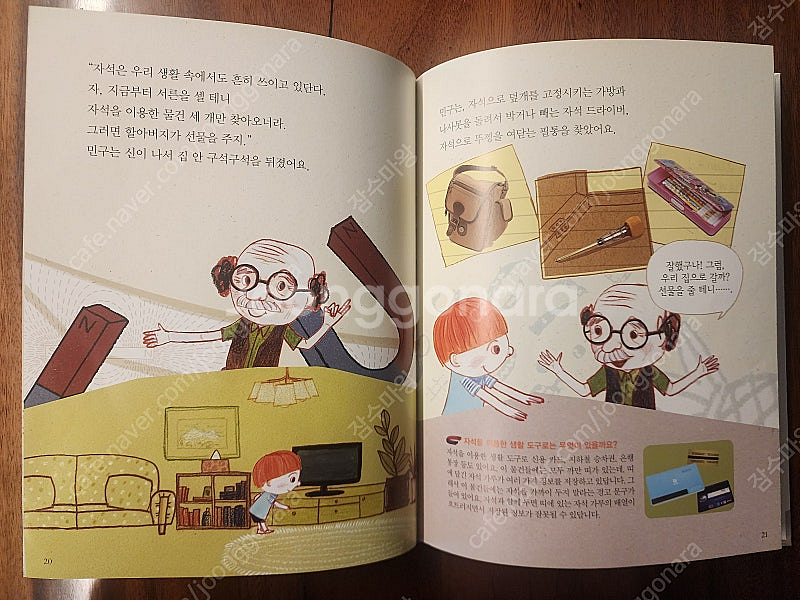 자신만만 원리과학 전집 60권 유아도서 유아책 아기책--2